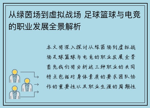 从绿茵场到虚拟战场 足球篮球与电竞的职业发展全景解析