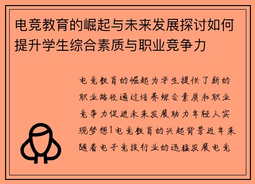 电竞教育的崛起与未来发展探讨如何提升学生综合素质与职业竞争力