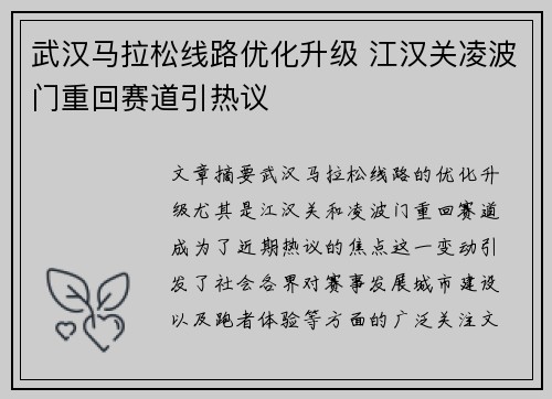武汉马拉松线路优化升级 江汉关凌波门重回赛道引热议