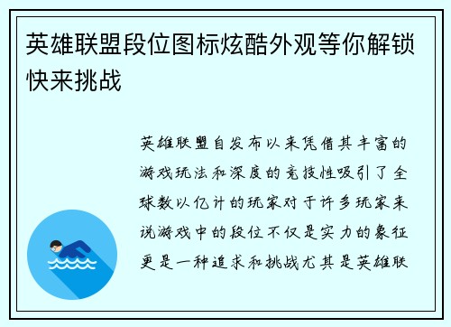 英雄联盟段位图标炫酷外观等你解锁快来挑战